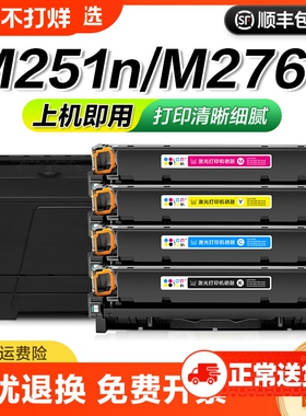 适用惠普m251n硒鼓hp200墨盒m276nw m276n打印机hp131a碳粉墨粉CF210A晒鼓LaserJet Pro 200color粉盒CMYK