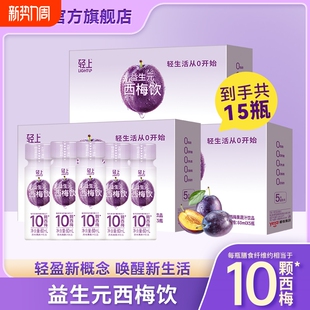 轻上西梅饮膳食纤维饮品果蔬汁饮料西梅汁益生元 0果汁健康好喝