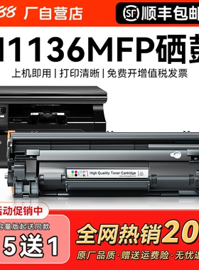 适用惠普m1136硒鼓HP Laserjet Pro MFP m1136mfp打印机墨盒hp1136激光CC388A复印机388家用碳粉盒88墨粉CMYK