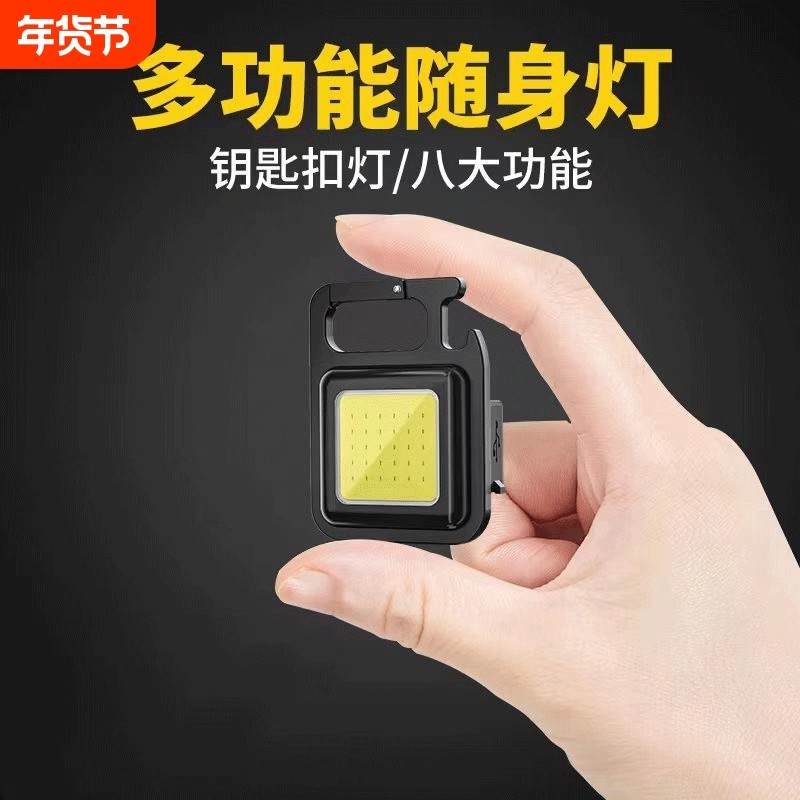 小夜灯钥匙扣灯工作灯手电筒超亮多功能随身迷你便携强光led户外