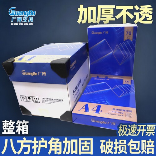 A4双面打印纸70g加厚办公复印纸