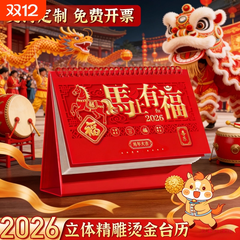 台历日历2026年新款中国风