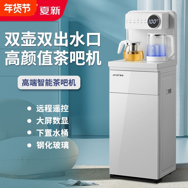 夏新茶吧机2024新款全自动智能家用下置水桶一体机高端饮水机烧水