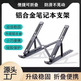 适用于联想拯救者笔记本电脑支架游戏本金属Y9000P/R7000P悬空散热折叠便携Z4增高侧立升降底座平板支撑架子