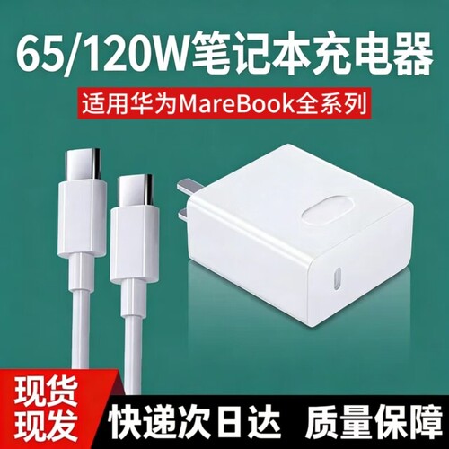 120W适用于华为笔记本电脑65w充电器MateBook60/30pro原40/nova5/6/7/8/10超级快充90w充电头双Type-C口套装