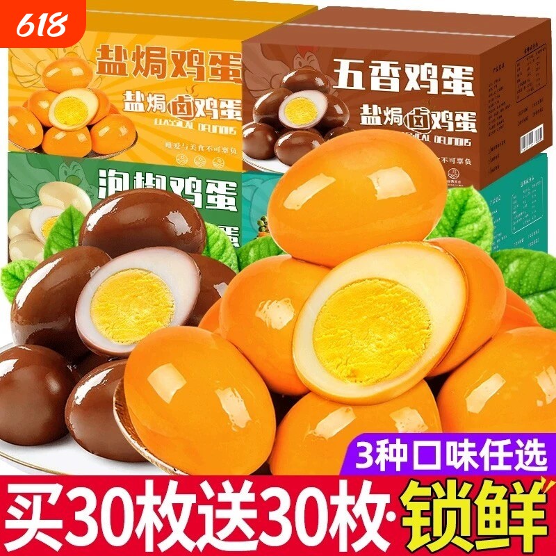 俩老头卤蛋即食熟鹌鹑蛋鸡蛋零食休闲食品小吃五香卤鸡蛋泡椒健康
