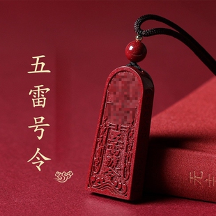男女朱砂吊坠紫金砂项链五雷号令吊坠道家饰品金轮号令牌挂件