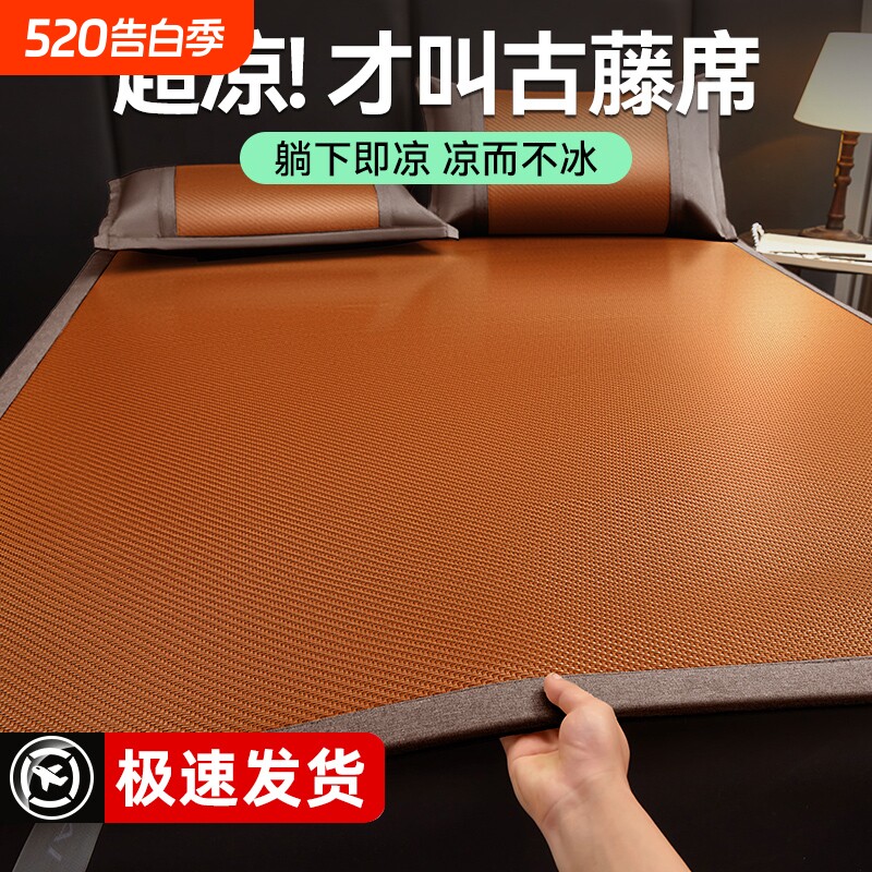 藤席夏季凉席夏天2026新款冰丝席天然纯藤可水洗冰凉席子凉垫家用