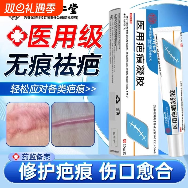 医用疤痕凝胶祛疤膏淡化修复除疤烫伤手术刨妇产增生凸起疙瘩硅酮