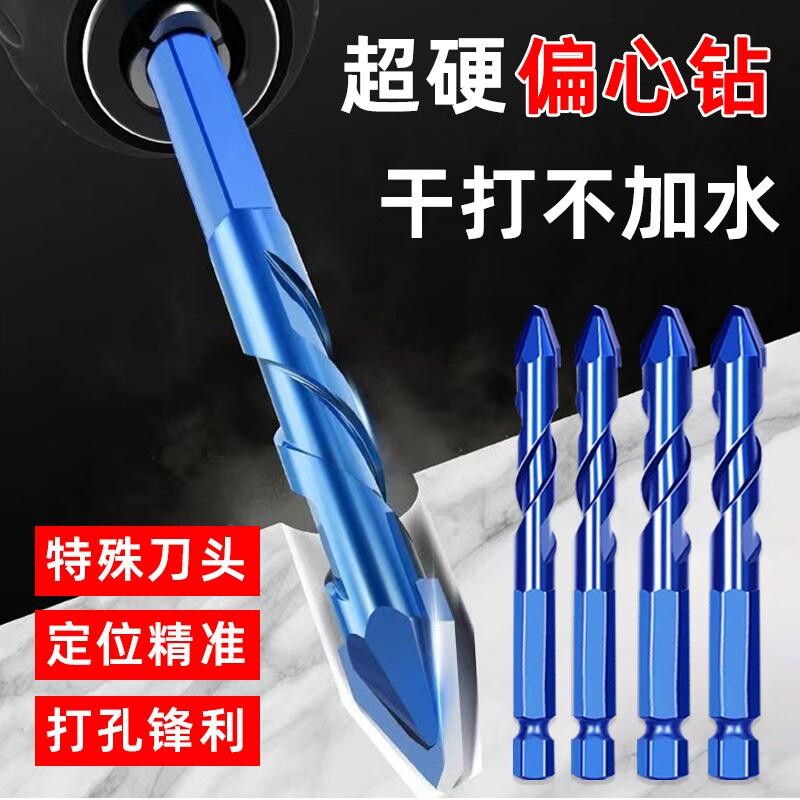 歪头螺旋偏心钻玻璃瓷砖混凝土超硬打孔钻头手电钻专用干打扩孔钻