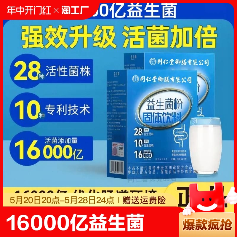 16000亿益生菌呵护益生元大人肠胃成人儿童肠道调理活菌乳杆菌