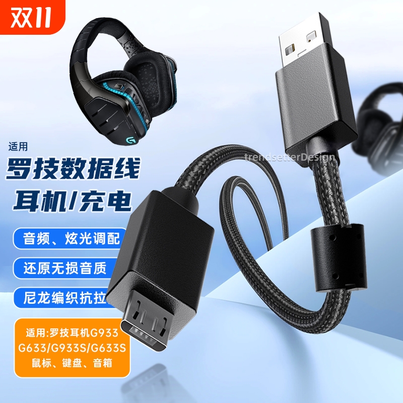 适用于罗技耳机线充电线连接线G633S/G933S/G635/G935游戏耳机USB音频线micro编织安卓线2米