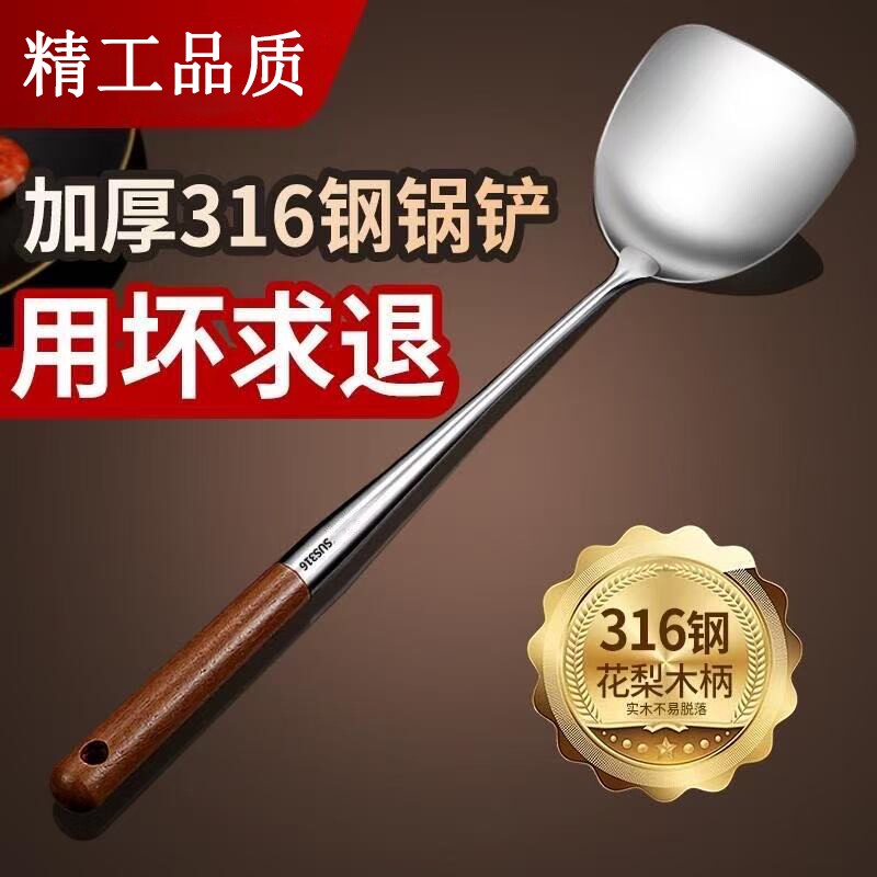 316不锈钢锅铲食品级家用炒菜铲子木柄把铲勺套装加厚长柄铁锅铲