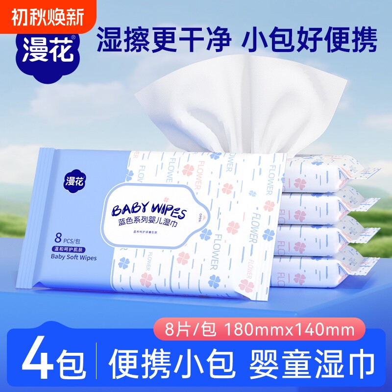 【天降到手1】漫花便携装湿巾4包*8片