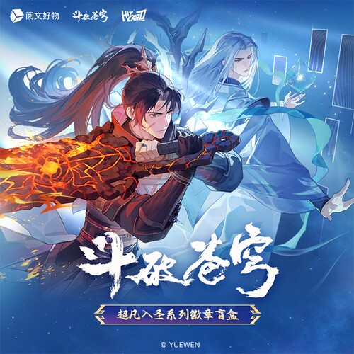 Hitcard正版斗破苍穹超凡入圣徽章盲盒周边吧唧玩具萧炎超燃好物