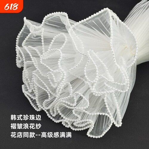 波浪纱珍珠浪花纱花束包装纸内衬鲜花包花花艺纱网花店材料资材