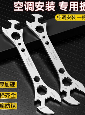 安装空调扳手空调外机多用扳手呆扳活扳手梅花扳快速拆卸维修工具