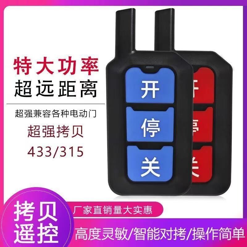 大功率对拷遥控器大3键超远对拷遥控器3键车库门卷帘门卷闸门道闸