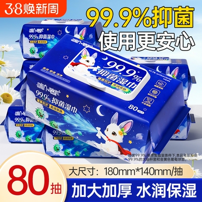 大包80抽99.9%抑菌湿巾手口屁清洁擦脸擦汗湿纸巾整箱批家用实惠
