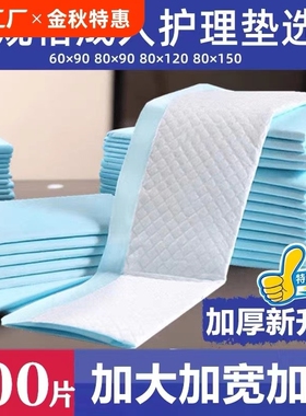 80片成人一次性隔尿垫护理垫60x90老年人加厚护理床垫防漏手术