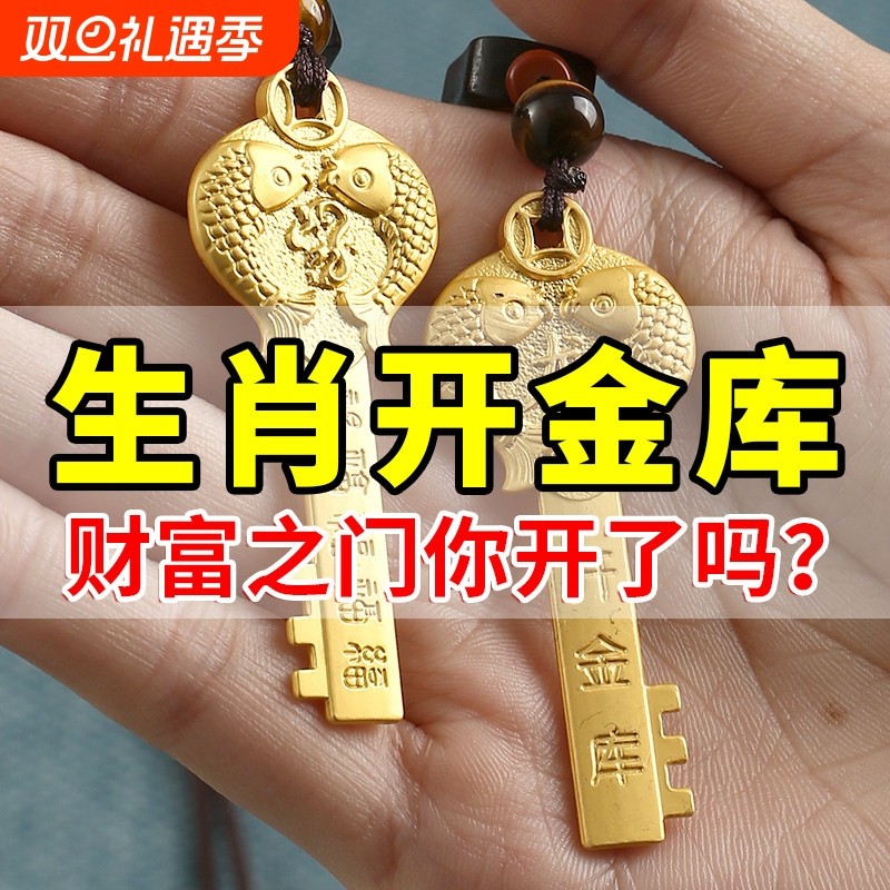 钥匙挂件开金库招财随身龙年五福钥匙男女黄铜十二生肖金钥匙吊坠