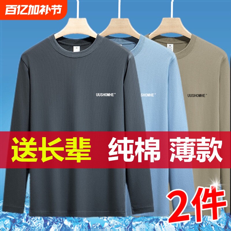 100%纯棉长袖T恤男夏季薄款透气吸汗圆领中老年爸爸装大码打底衫