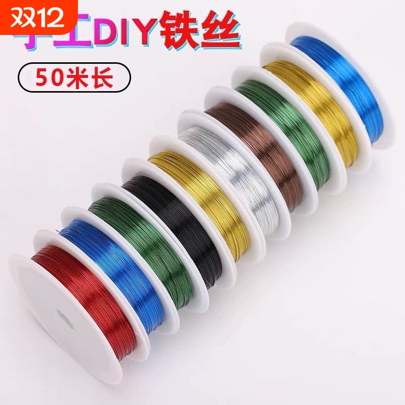 花艺细铁丝26号彩色铁丝手工DIY细铁丝50米0.4mm幼儿园纽扣花铁丝
