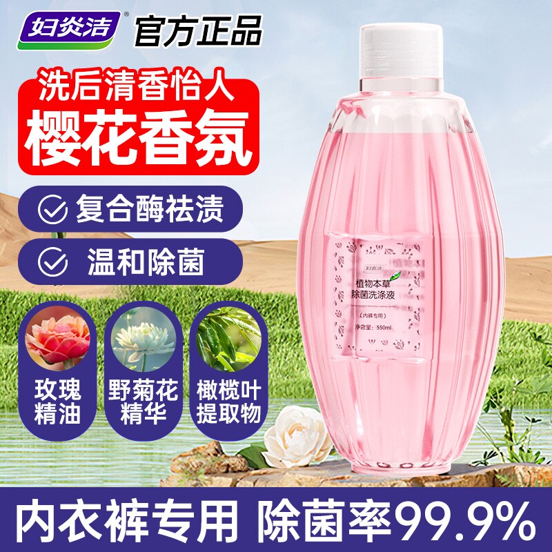 妇炎洁内衣内裤洗衣液女士专用除菌内衣裤清洗液大容量清洁剂11