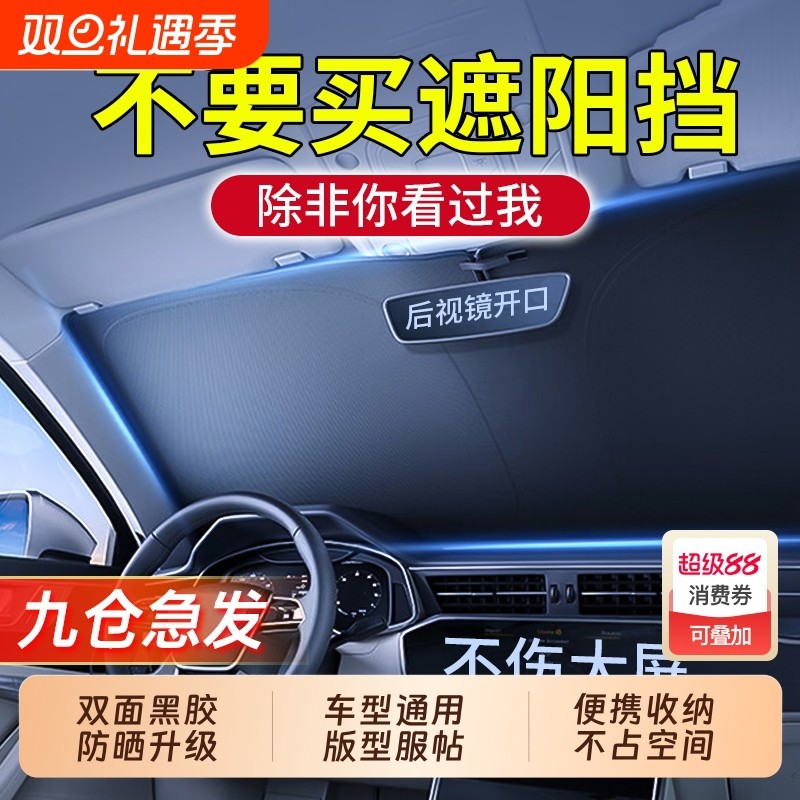 汽车遮阳前挡板2025挡风玻璃车窗遮光帘新款防晒隔热遮阳罩遮阳伞