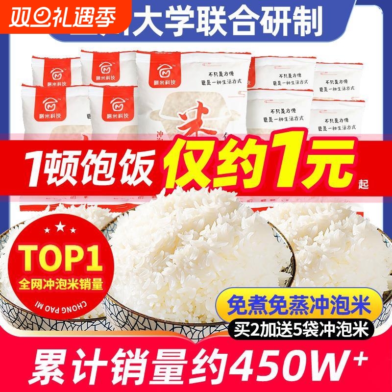 自热米饭速食食品冲泡米方便快餐免蒸煮即食泡饭宿舍大份量0脂肪