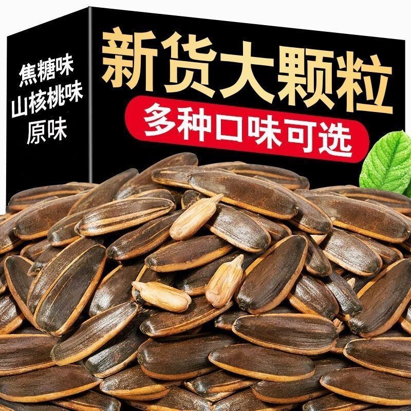 4斤葵瓜子核桃味焦糖味葵花籽炒熟多味瓜子零食炒货原味山核桃