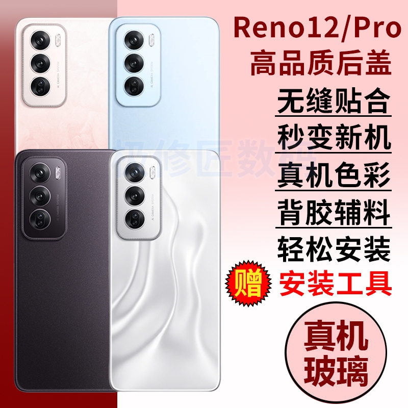 适用于OPPO reno12玻璃后盖后壳Reno12pro电池盖替换原改装外壳手机后屏背屏盖板