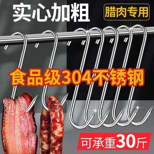 晒腊肉挂钩不锈钢挂腊肉的钩子S型大号加粗实心挂熏猪肉香肠尖头