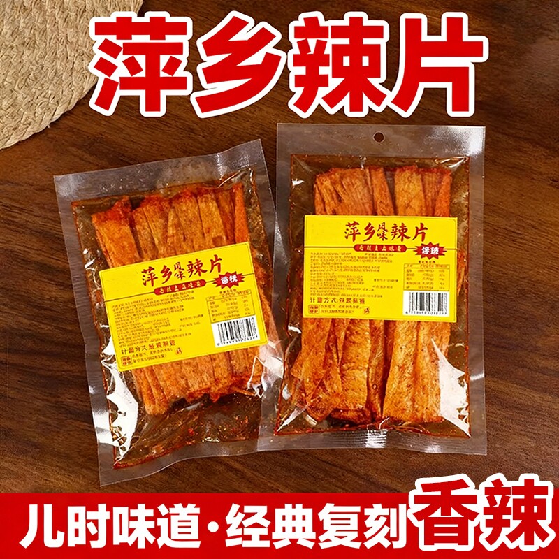 萍乡辣片8090后豆皮辣条童年零食小吃好吃经典香辣怀旧麻辣辣味