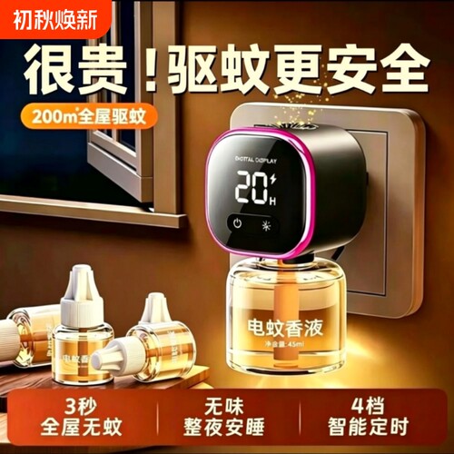 驱蚊神器2026新款电蚊香液插电式家用电热灭蚊器无毒定时蚊子宠物