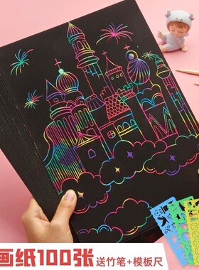 刮画纸8ka4刮刮画刮蜡纸幼儿园小学生炫彩儿童黑色刮刮纸涂鸦画纸游戏好玩