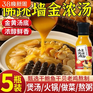 正宗佛跳墙金浓汤家用金汤料包高汤浓缩汤底调味汁正品官方旗舰店