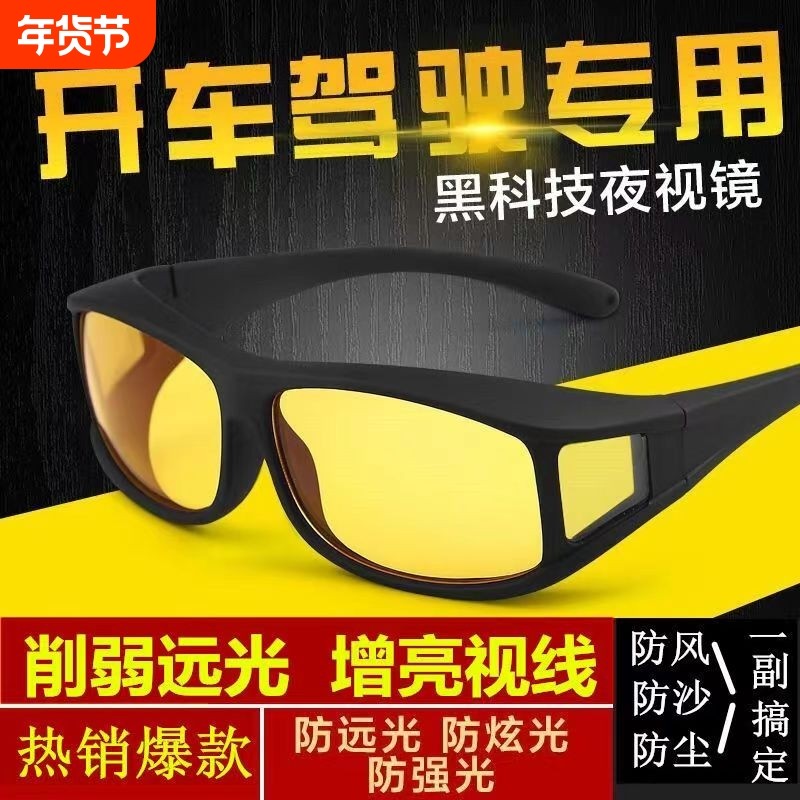 司机开车专用夜视镜削弱远光防远光灯眼镜视线强光骑行防风眼镜男