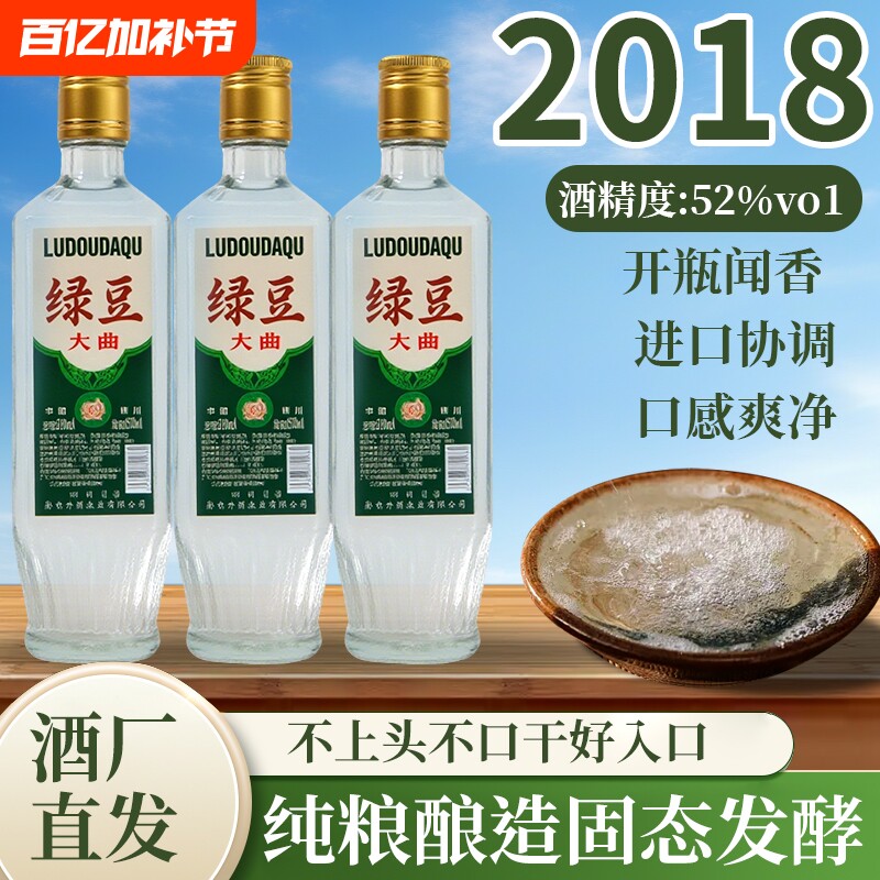 酒水节2018年绿豆大曲酒官方正宗纯粮食送礼52度