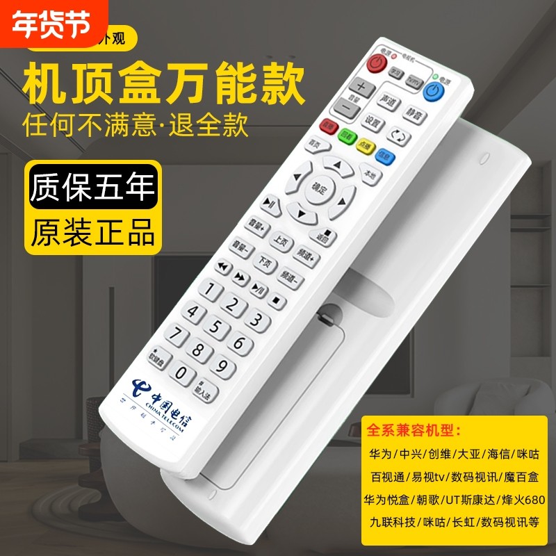 中国电信机顶盒万能遥控器适用于中兴大亚长虹九州烽火华为百事通上海iptv创维E900/E8205悦盒通用电视机移动,3C数码配件,遥控设备,淘宝优惠券,粉丝福利购,淘宝优惠卷