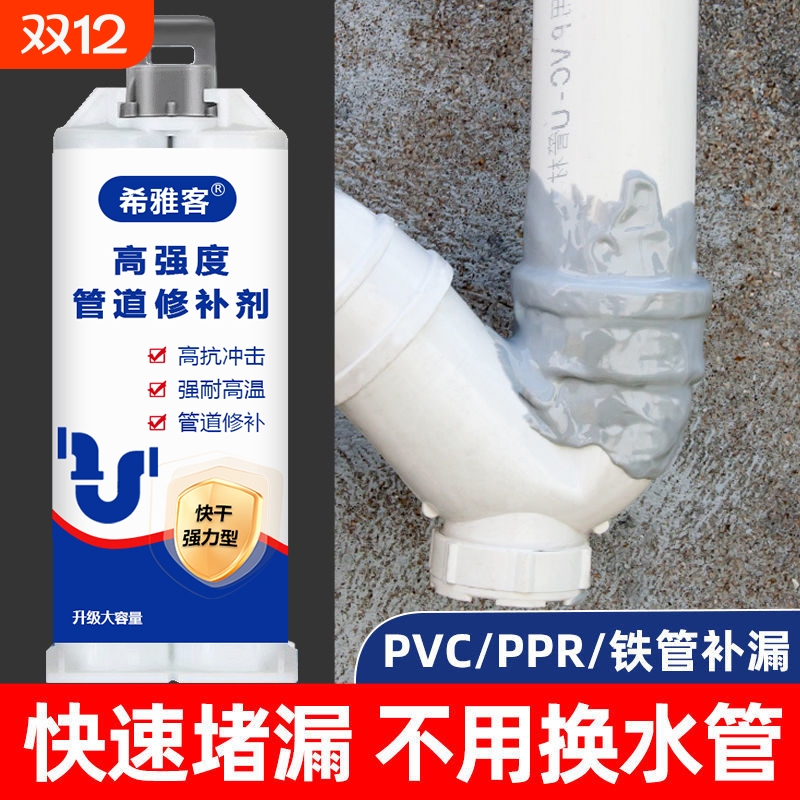 水管补漏胶金属铸铁管防水塑钢泥PVC塑料下水管暖气片漏水堵漏胶