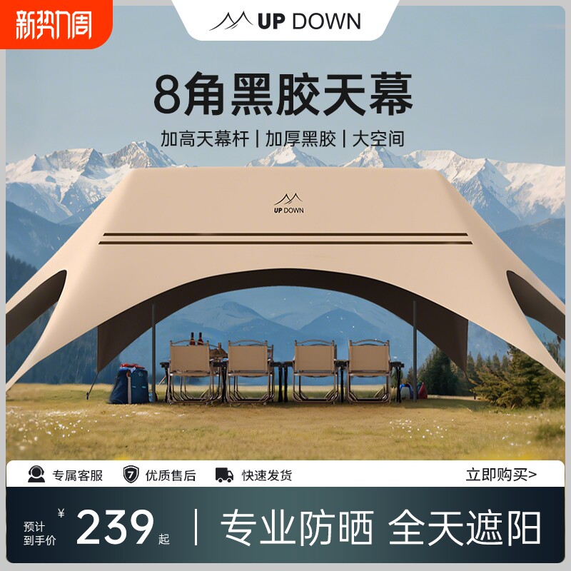 Updown新型速开天幕帐篷户外2025新款露营懒人遮光黑胶免搭