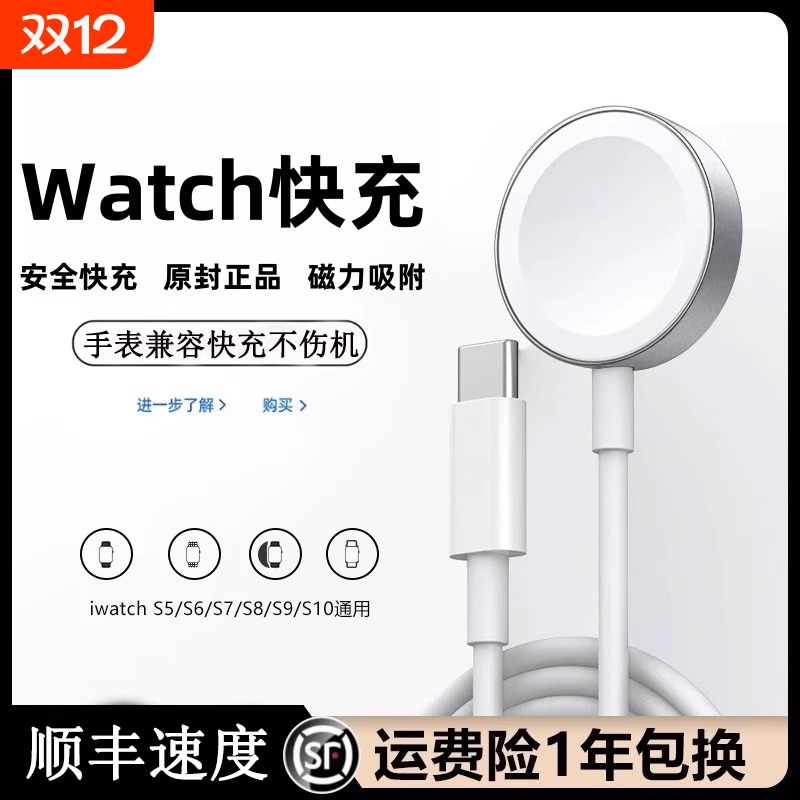 适用苹果手表充电器applewatch充电头s10充电线iwatch磁吸S6原装S7智能手表S9数据线ultra无线se快充电坐程s8