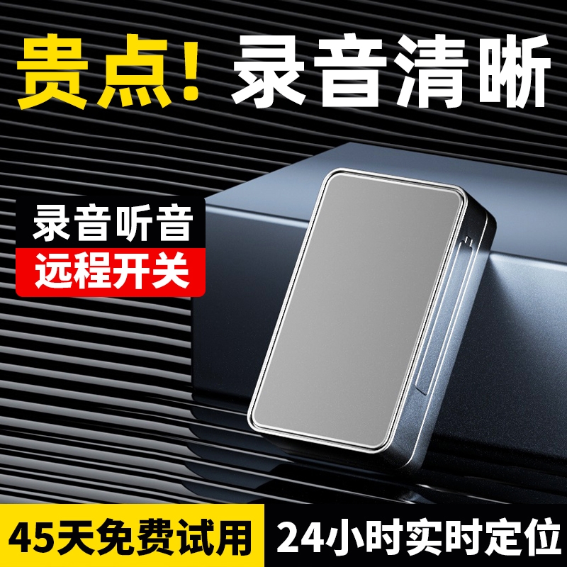 gps定位器手机高清录音神器车载车辆防盗追跟定仪器订位汽车追踪j