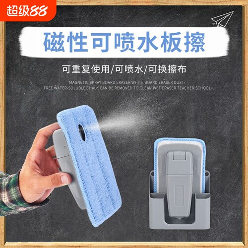 磁性喷水黑板擦白板擦水溶性粉笔专用干湿磁吸学校老师神器磁力
