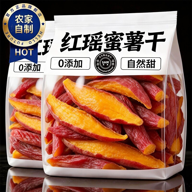 红瑶红薯干地瓜干无添加糖农家自制烤番薯干零食小吃解馋健康带皮