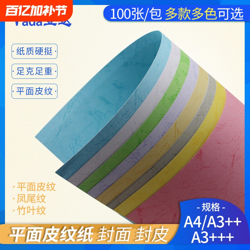 平面皮纹纸A4 a3++加长180g多色封面彩色花纹装订手工用仿皮纹文件书本297*460封皮纸标书凤尾纹云彩纸竹叶纹