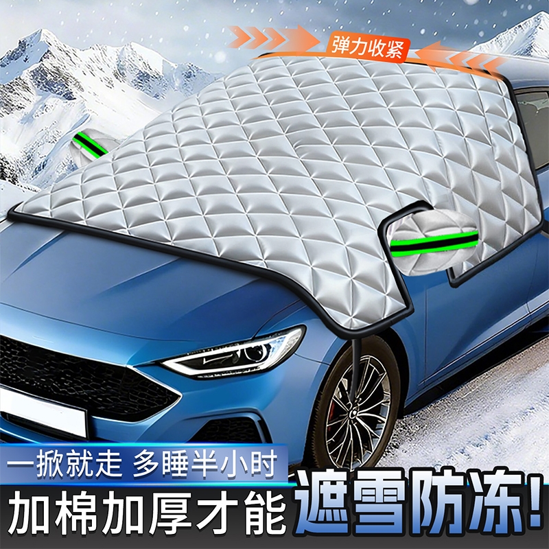 汽车遮雪挡车前挡风玻璃防雪罩防冻雪挡加厚防霜车罩风挡遮阳车衣