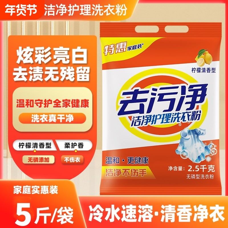 洗衣粉家庭装留香冷水低泡易漂去污净无磷