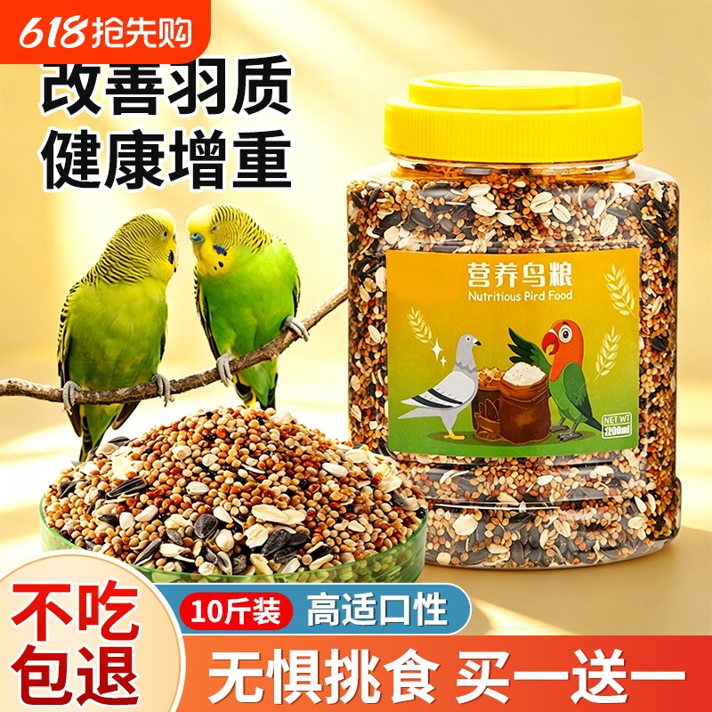 大鸟小鸟鹦鹉鸟粮虎皮玄凤牡丹专用营养混合粮黍子谷子鸟食非饲料